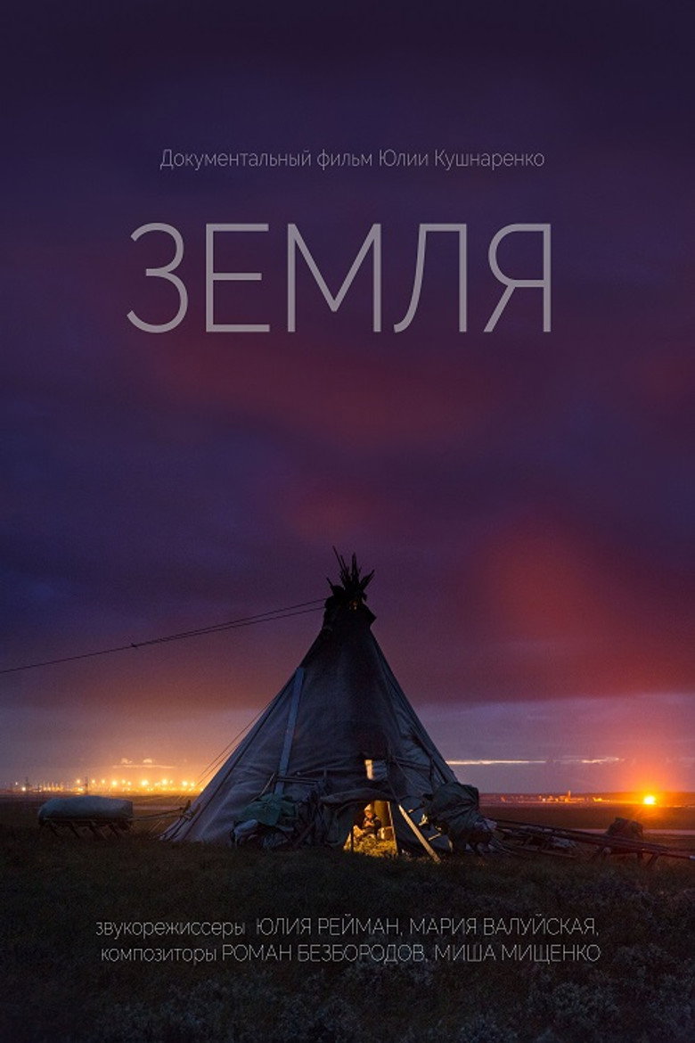 Земля