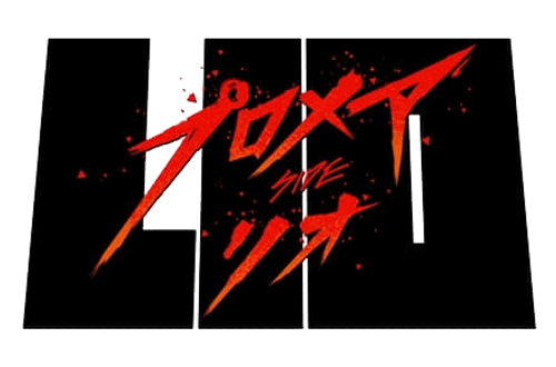 Промар: Лио