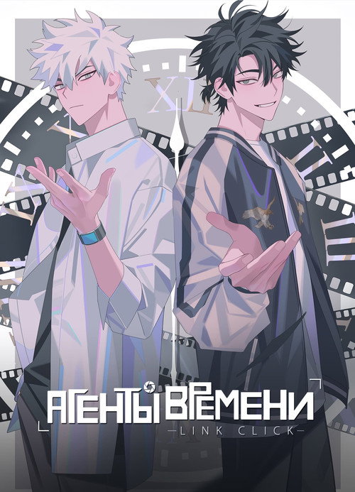 Агенты времени