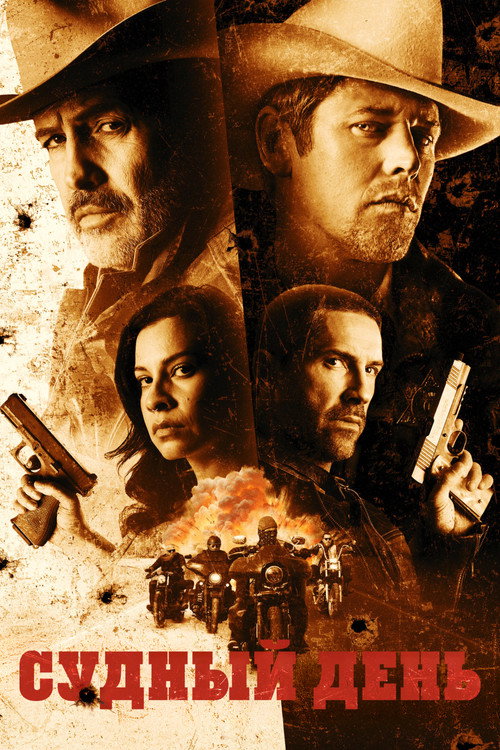 Судный день