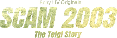 स्कैम २००३: द तेलगी स्टोरी