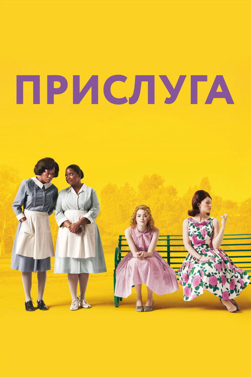 Прислуга 3