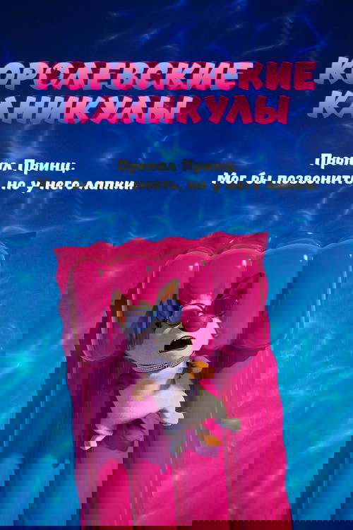 Королевские каникулы