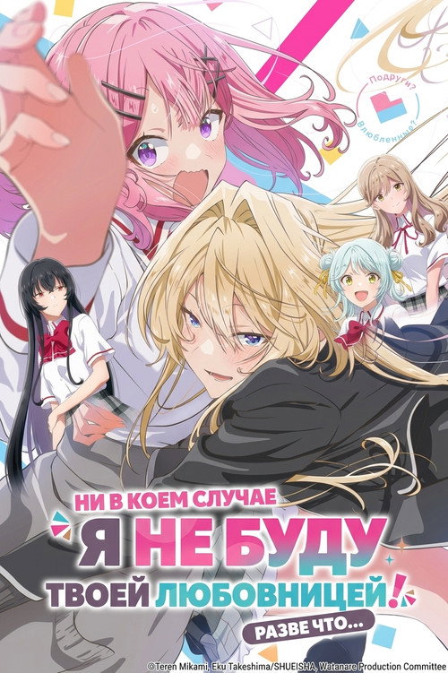 У меня нет любовницы! (А может и есть?!)