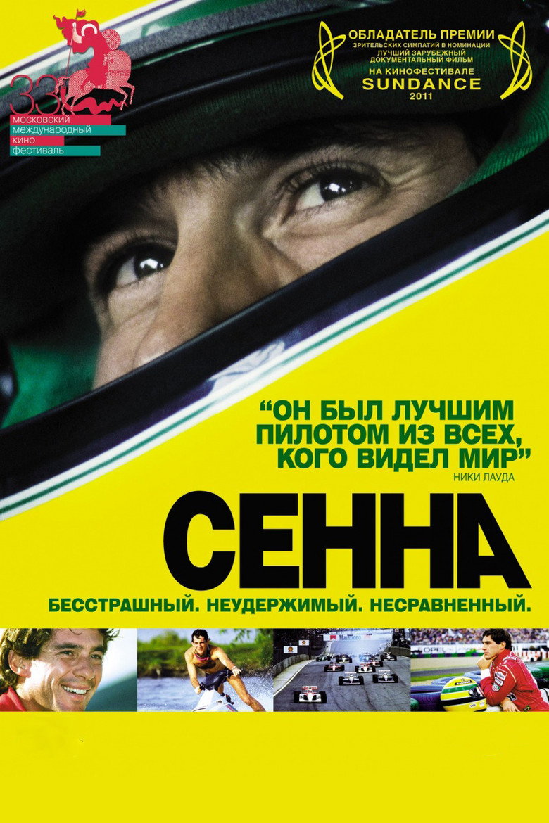 Сенна 8