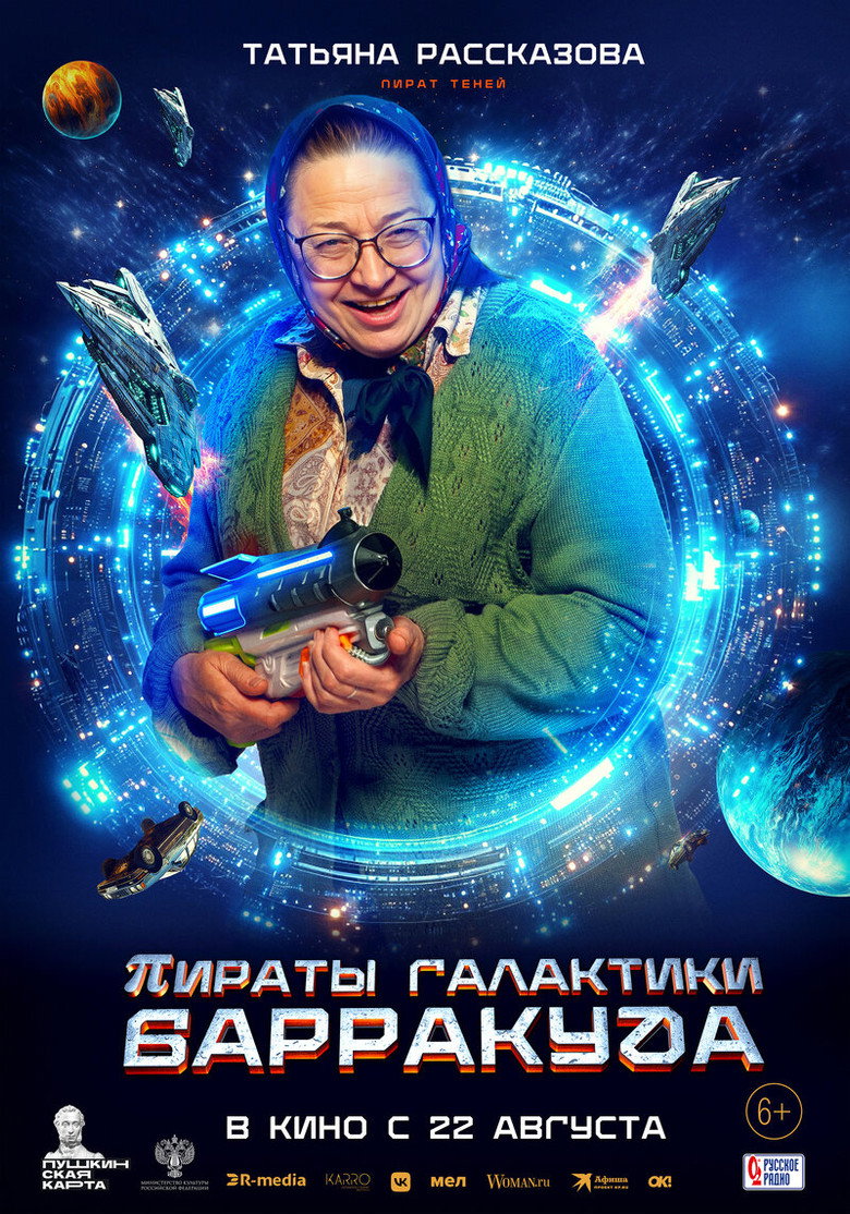 Пираты галактики Барракуда 10