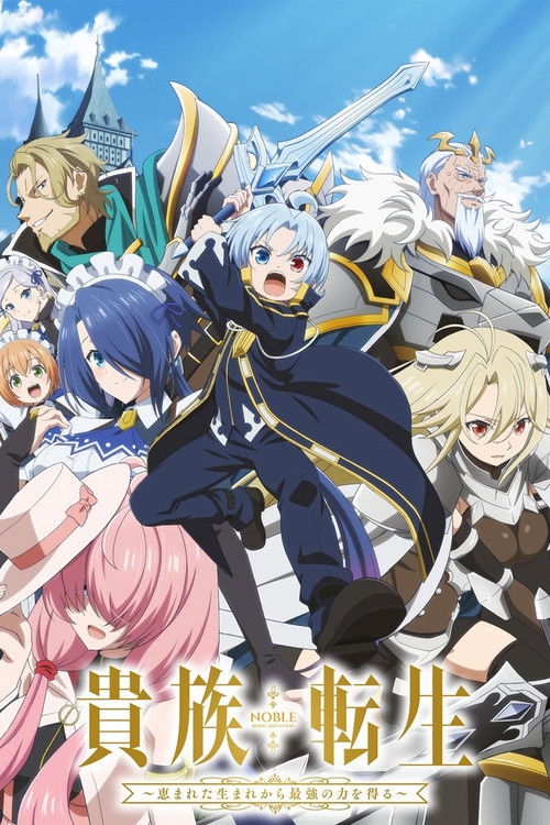 Реинкарнация аристократа: Благословенный с рождения величайшей силой