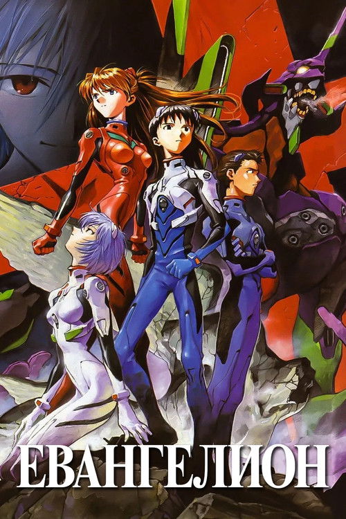 Евангелион