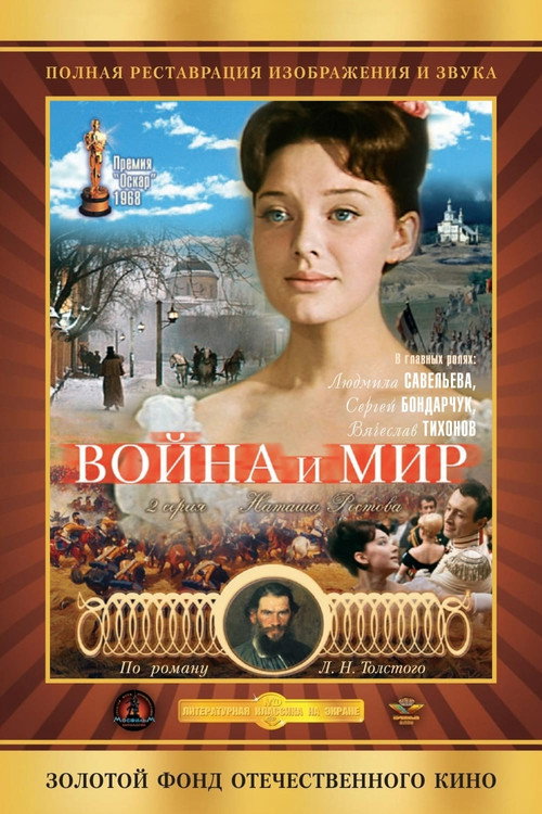 Война и Мир 2: Наташа Ростова 6