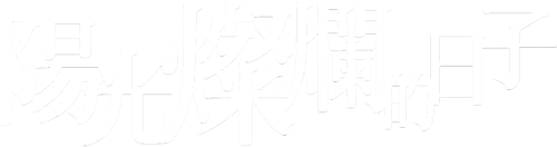 Под жарким солнцем