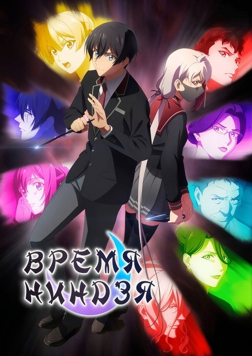 Время ниндзя