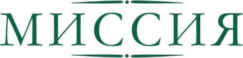 Миссия