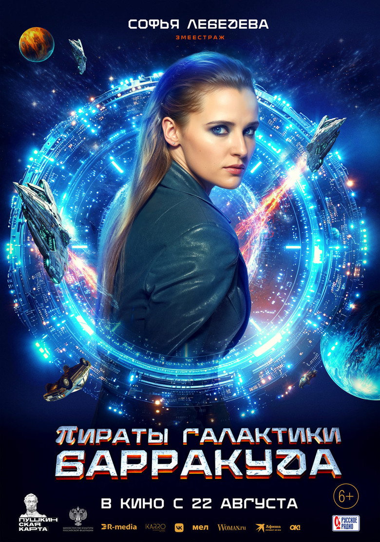 Пираты галактики Барракуда 9