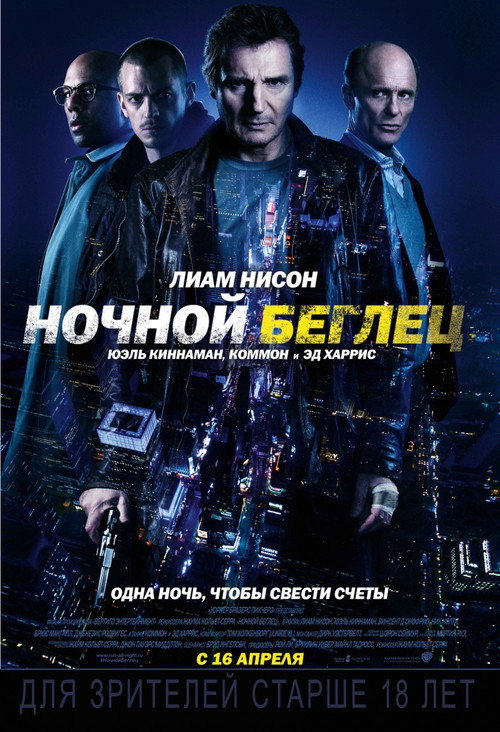 Ночной беглец 11
