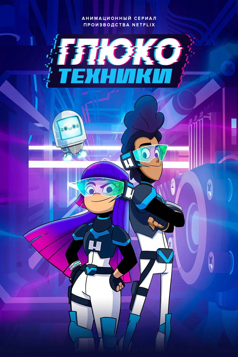 Глюкотехники 6
