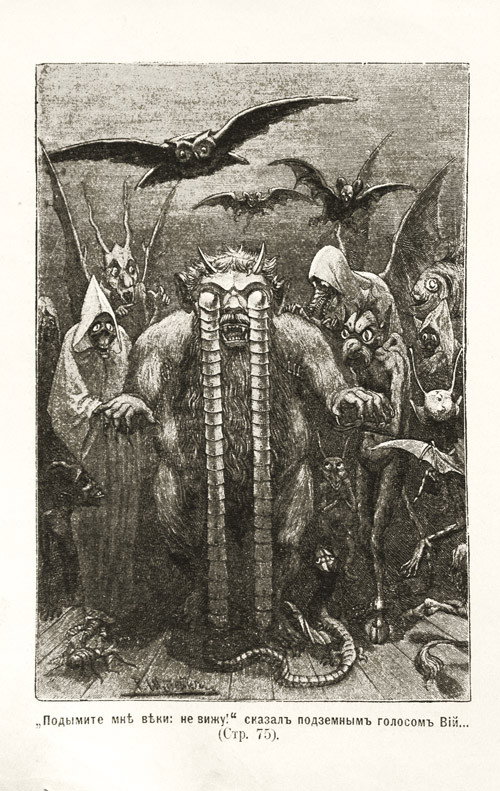 Вий 1