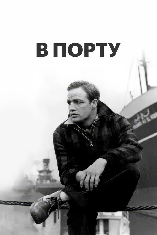 В порту