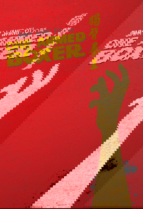 Однорукий боксер