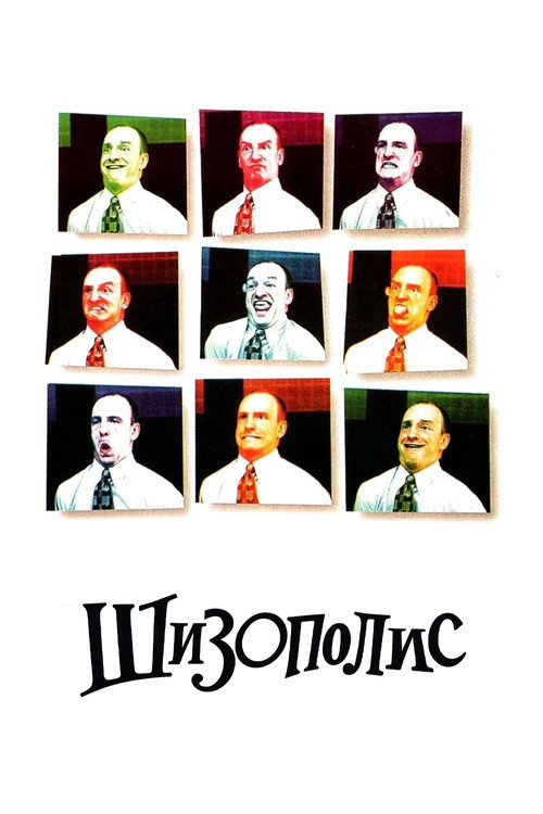 Шизополис 10