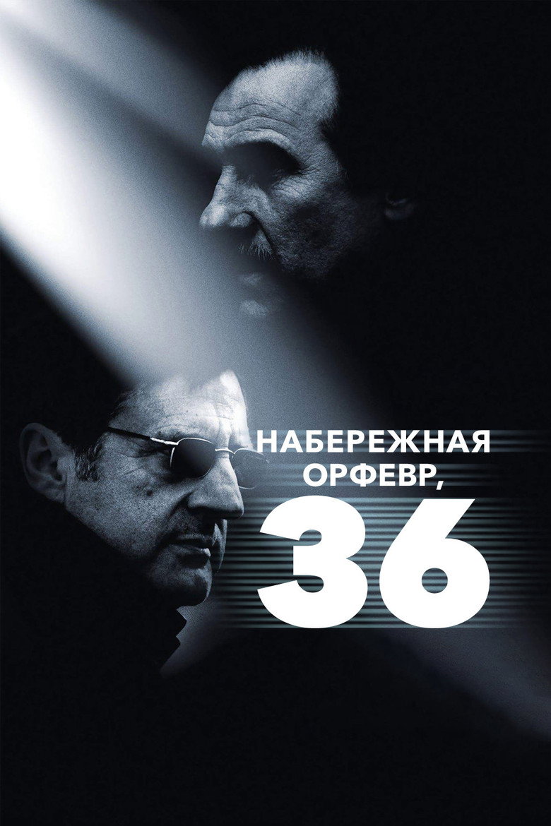 Набережная Орфевр, 36 8