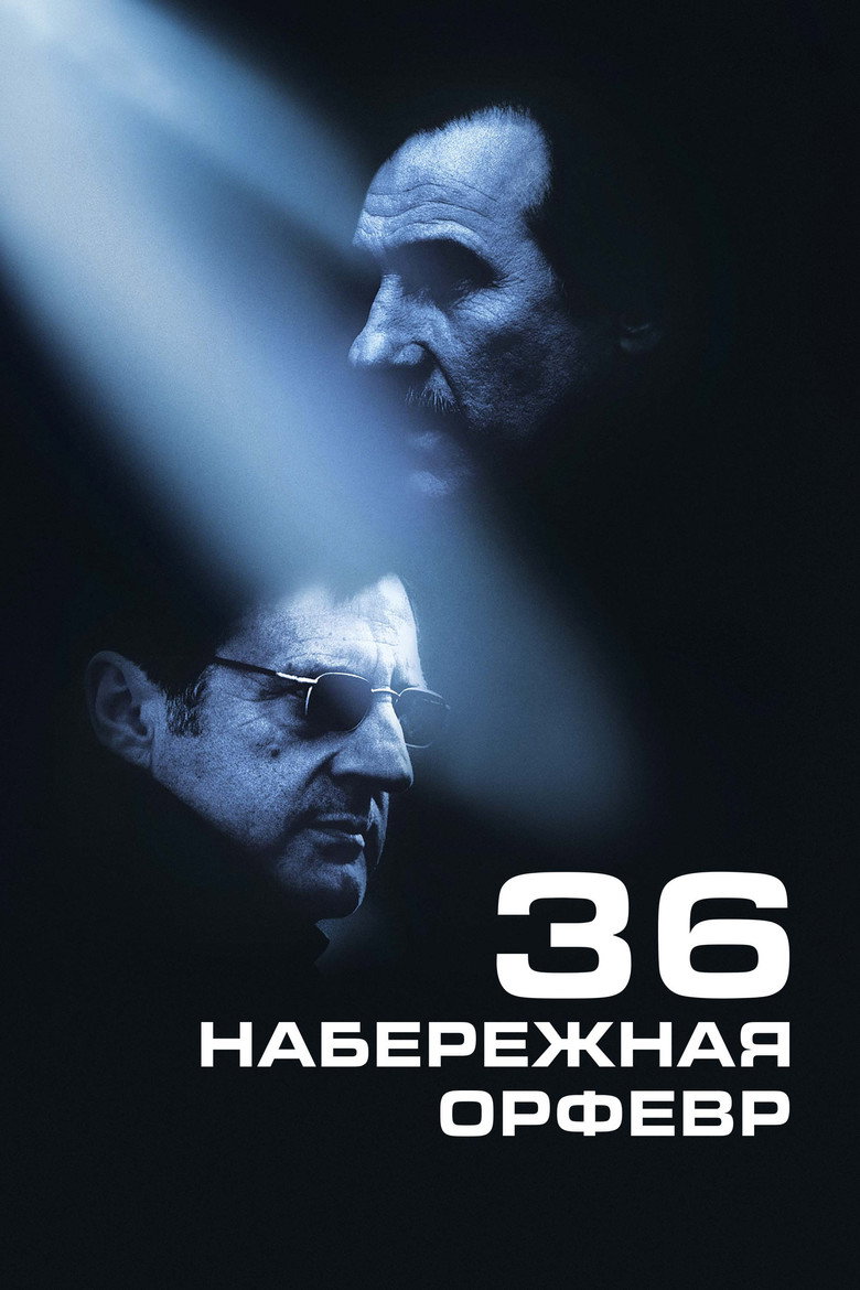 Набережная Орфевр, 36 9