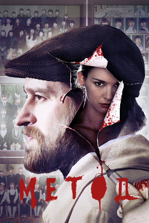 Метод 4