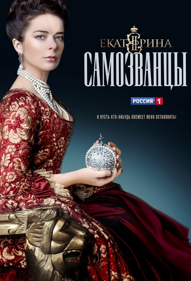 Екатерина 5