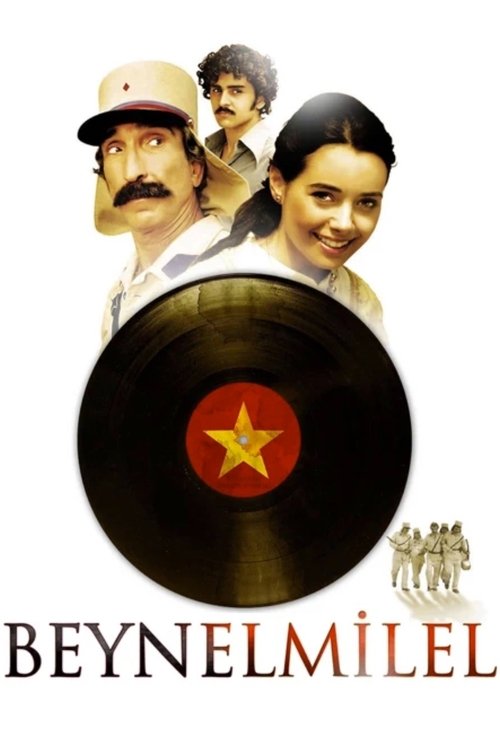 Интернационал