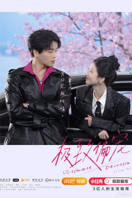 Абсолютная преданность