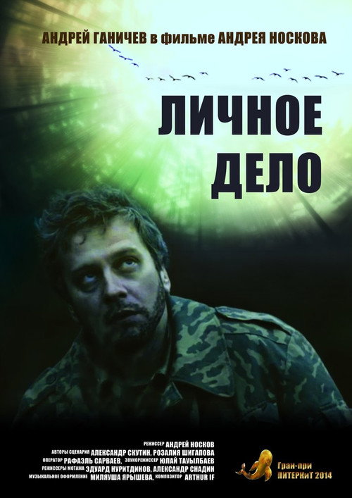 Личное дело 2