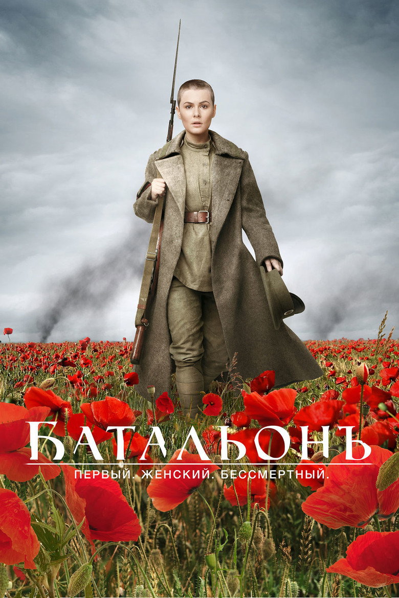 Батальонъ 3