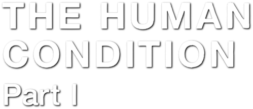 Удел человеческий