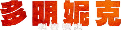 Доминика