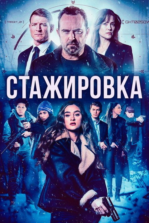 Стажировка 10