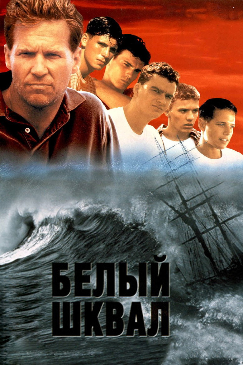 Белый шквал 12