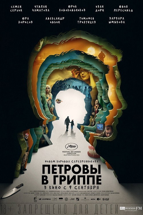Петровы в гриппе 5