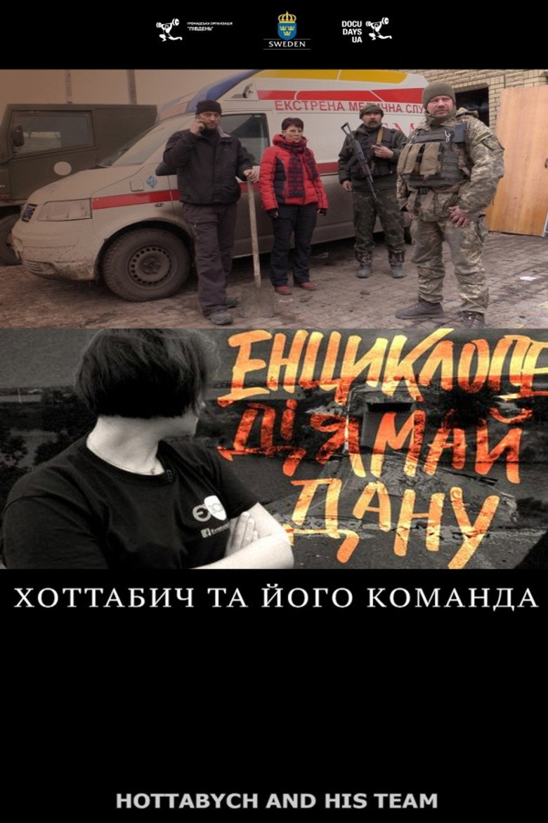 Хоттабич та його команда