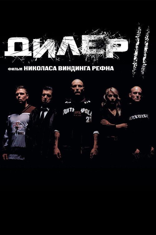 Дилер 2 2
