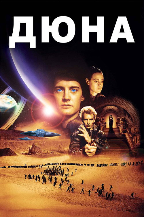 Дюна