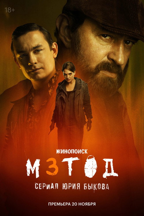 Метод 10