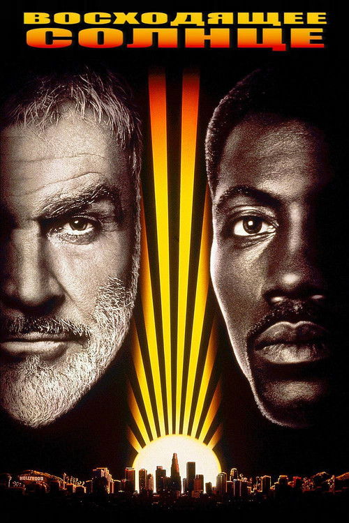 Восходящее солнце