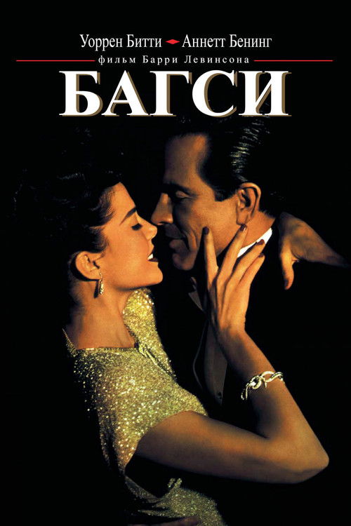 Багси 1