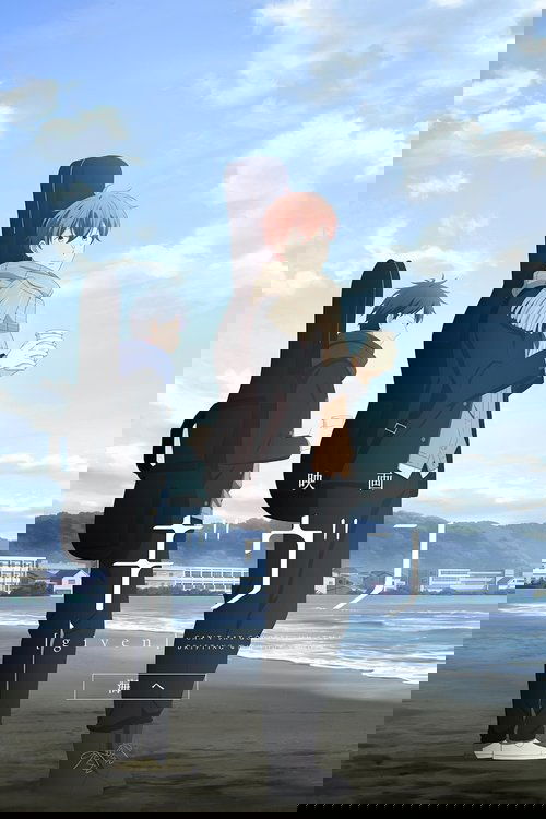 映画 ギヴン 海へ