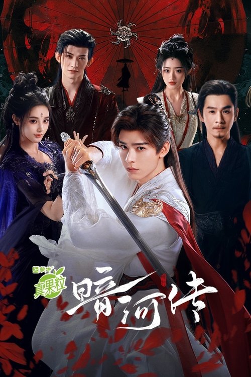 Легенда о Тёмной реке