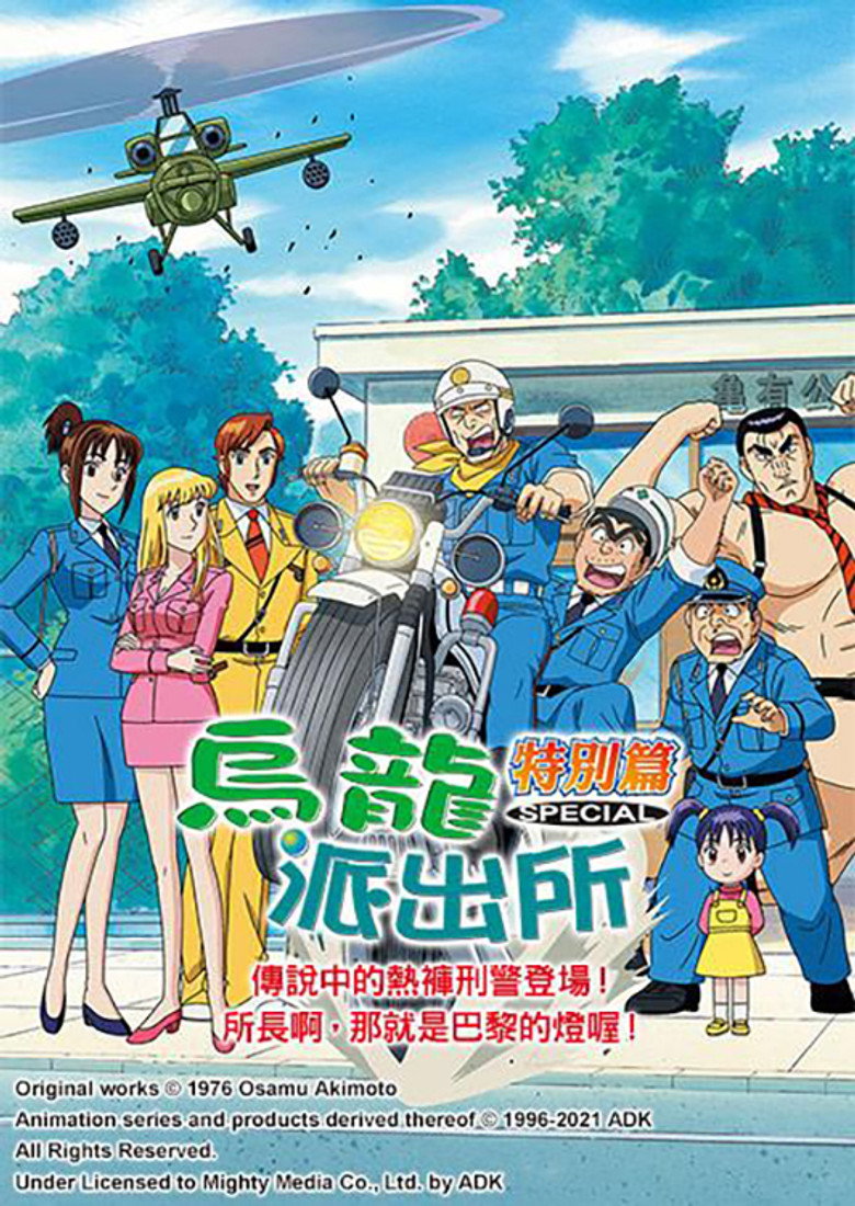 噂の海パン刑事登場/部長よ! あれがパリの灯だ/激突! 神VS両津