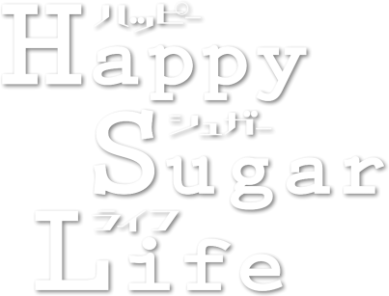 Сладкая жизнь