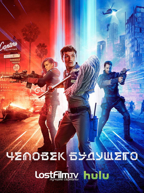 Человек будущего 8