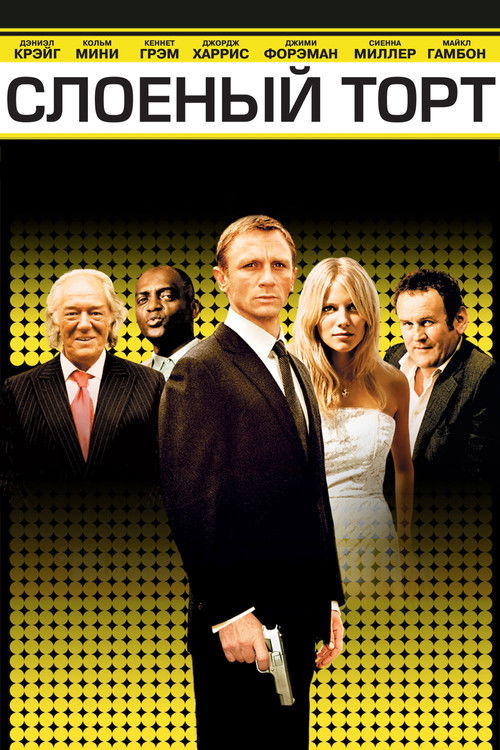 Слоёный торт