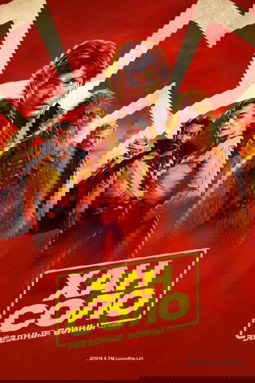 Хан Соло: Звёздные войны. Истории