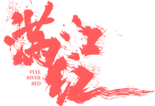 Полноводная красная река